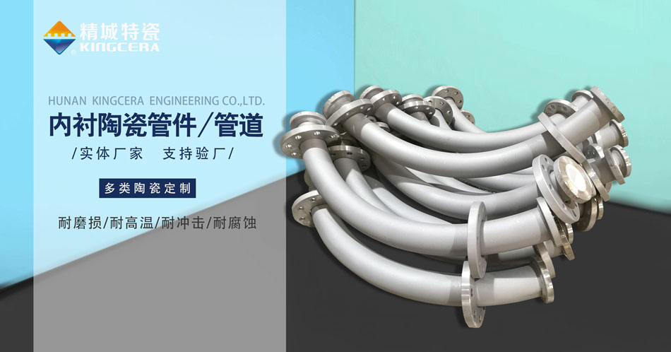 内衬耐磨陶瓷管道生产厂家—厂商直供（恒峰g22特瓷）