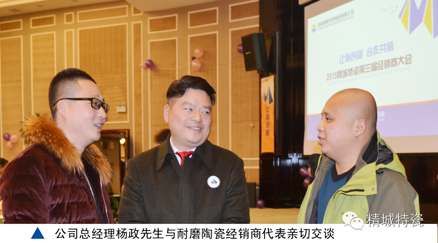 恒峰g22|经销商大会|耐磨陶瓷