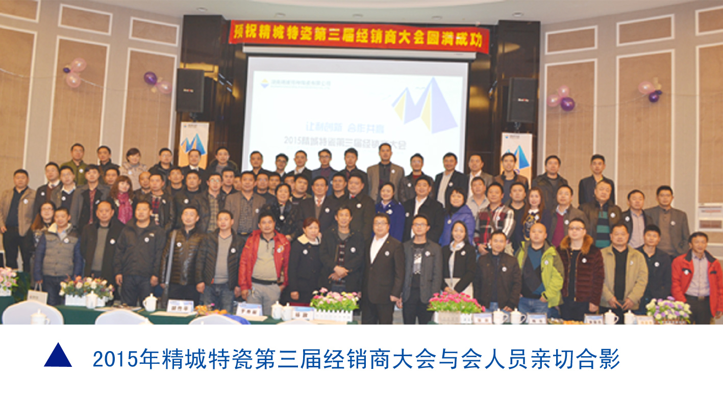 恒峰g22|耐磨陶瓷|经销商大会