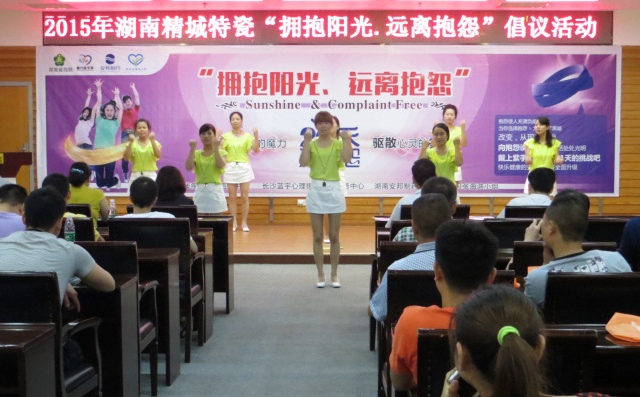 恒峰g22|拥抱阳光远离诉苦活动