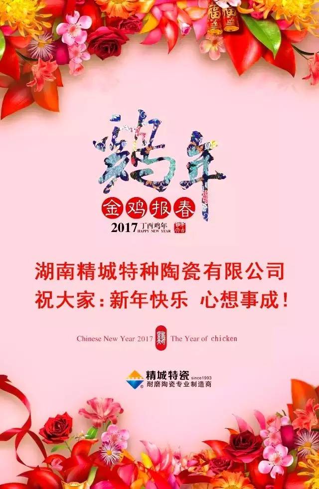 恒峰g22祝您新年快乐！
