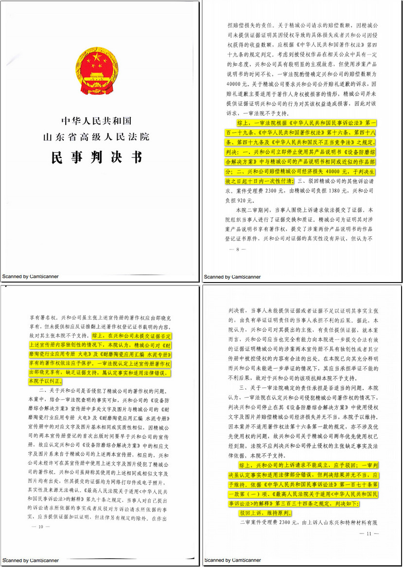 山东兴和侵权案终审：恒峰g22胜诉获赔四万元